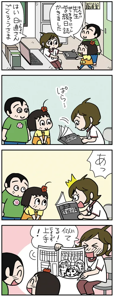 ねえ、ぴよちゃん（3263）：北海道新聞デジタル