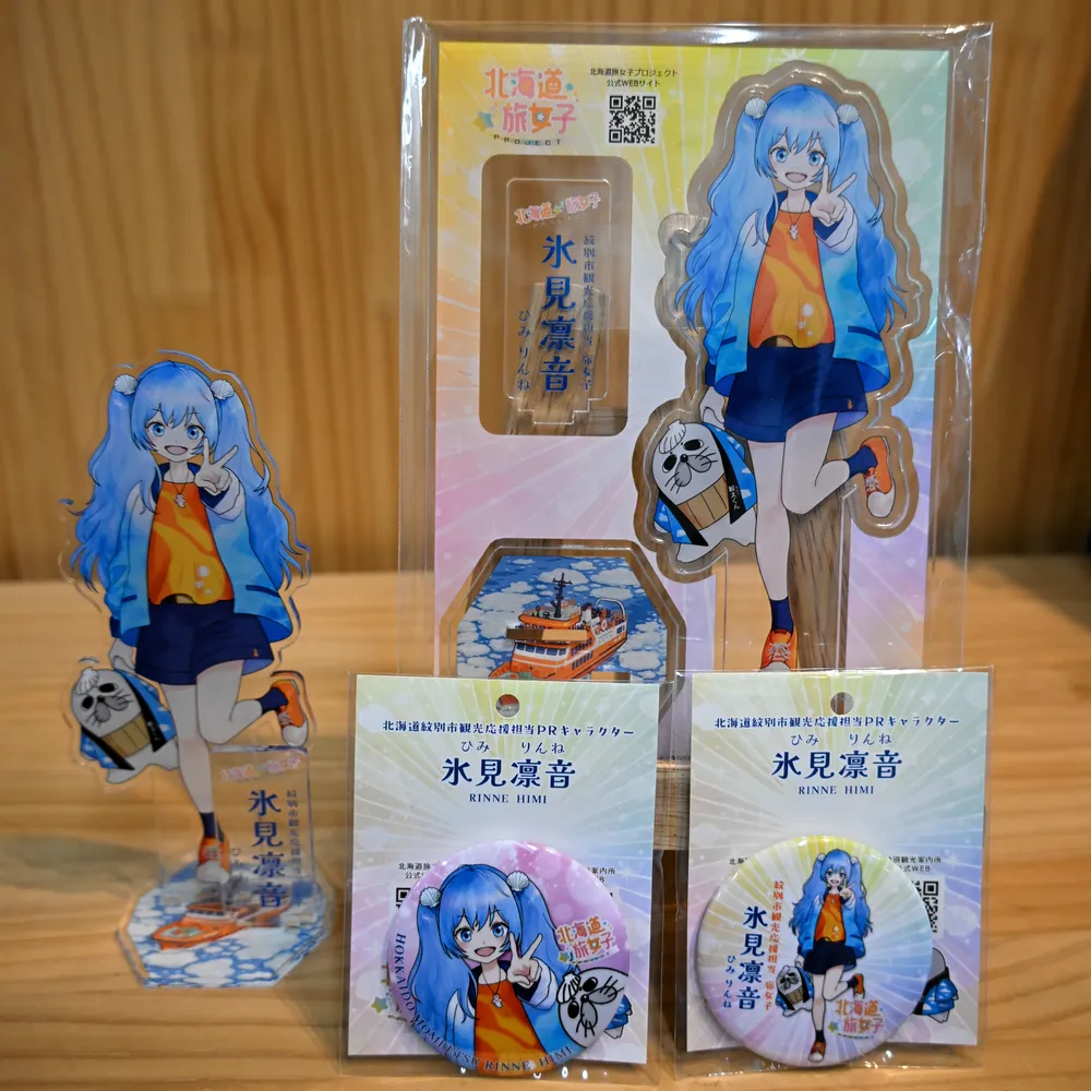これみっけ！＞流氷のイメージで魅力発信 氷見凛音グッズ＝紋別観光