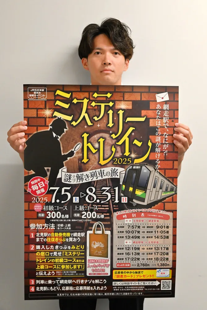 急行 北見-網走 鉄道標識 北見客貨車区網走支区 - 転轍器