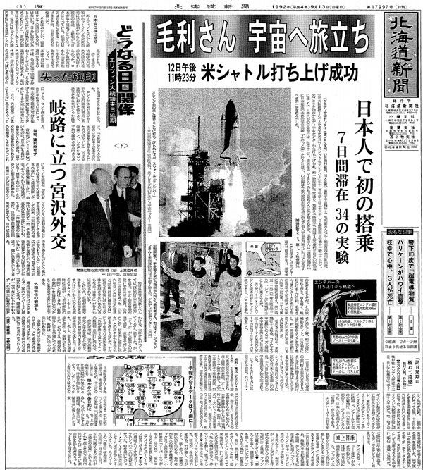 余市ワイン　エンデバー搭乗記念ボトル　毛利　衛 mohri.jpg