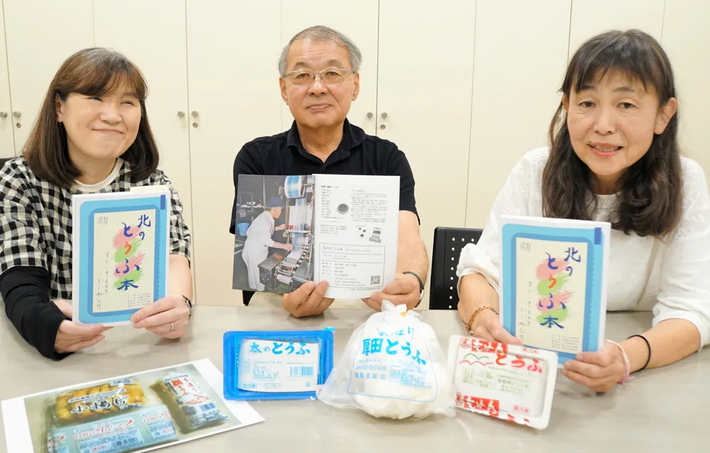 北の豆腐店一冊で丸わかり　札幌「まち文化研」が記録冊子発行