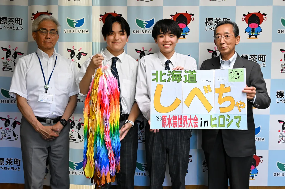 標茶高生 広島の原水爆禁止世界大会へ 町民の折り鶴携え「平和への願い
