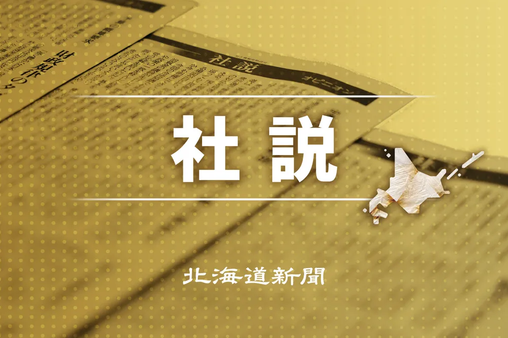 社説＞日銀追加利上げ 独立性貫き物価高抑止を：北海道新聞デジタル