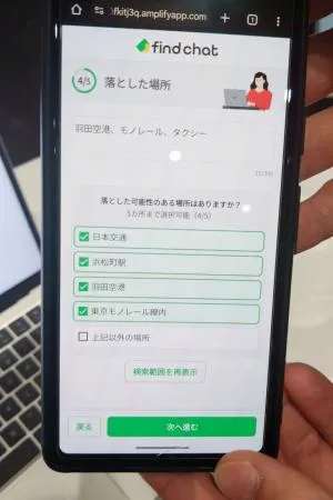 ファインドが提供を始める複数の場所を横断して落とし物を検索できる機能のデモ画面