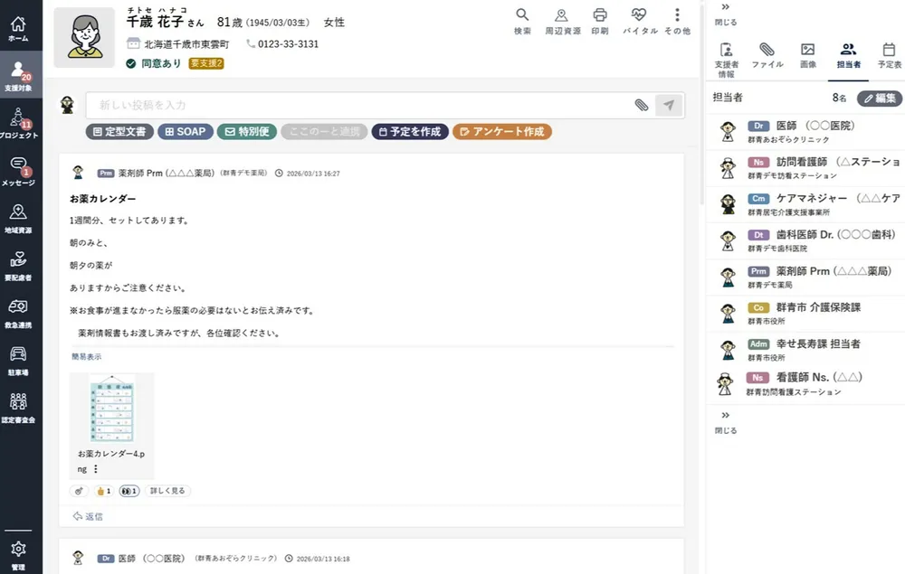 電子連絡帳サービス」で支援体制充実 千歳・恵庭市 関係機関が瞬時に