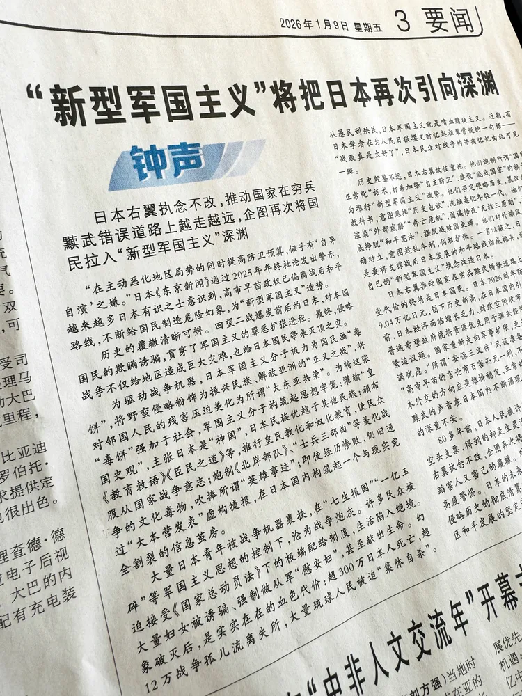 対日宣伝と新聞の中国報道 中国、対日圧力へ外交攻勢 経済・旅行で協力持ちかけ：北海道新聞デジタル