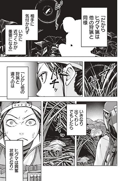 旭川の女性ハンターがヒグマ猟に挑む「クマ撃ちの女」 作者