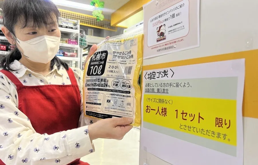 札幌市、指定ごみ袋購入制限「1人1セット」 消費者協「冷静な行動を