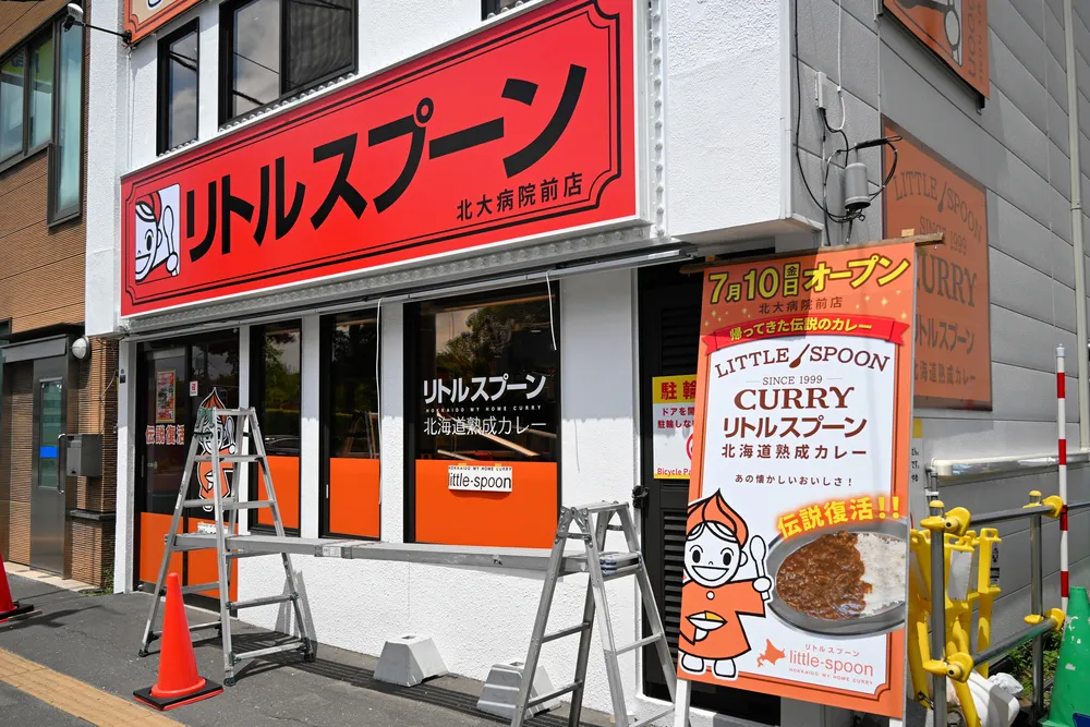 リトルスプーン