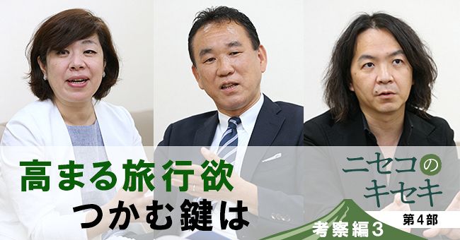 考察編③高まる旅行欲つかむ鍵は コロナ後の観光を考える座談会＜上＞：北海道新聞デジタル