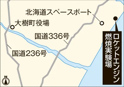 ロケットエンジン実験場の草地で火災　大樹・インターステラ　けが人なし