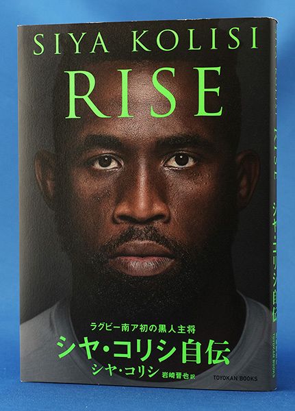 書評＞ＲＩＳＥ シヤ・コリシ自伝：北海道新聞デジタル