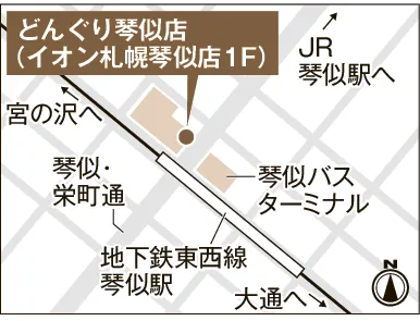 札幌・西区民に衝撃 「どんぐり」琴似店が3月31日閉店 行列できる人気