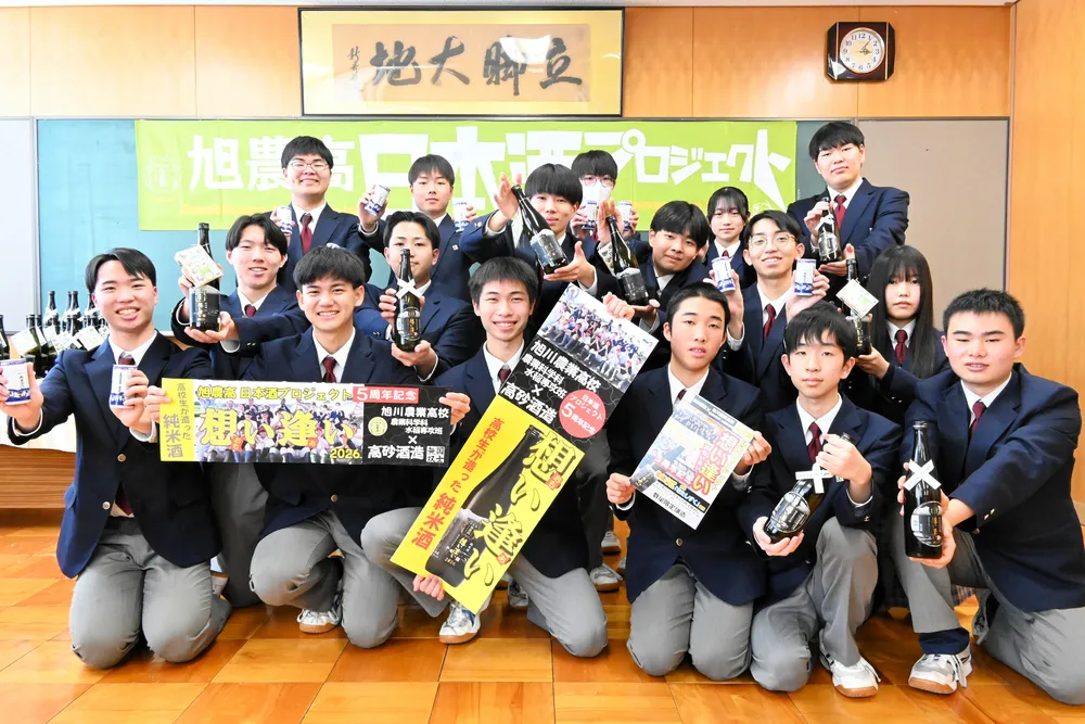 旭農高と高砂酒造、日本酒造り5周年 6日から「想い逢い」発売 7、14日