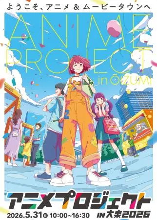 アニメ　声優　ポスター アニメ発祥の地」で声優ショー 31日練馬、ステージも：北海道新聞デジタル
