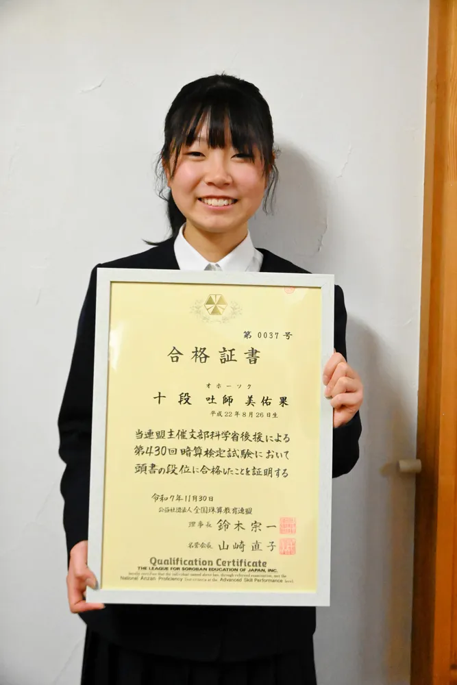 暗算の最高位10段合格 北見光西中3年・吐師さん 「そろばん高校でも