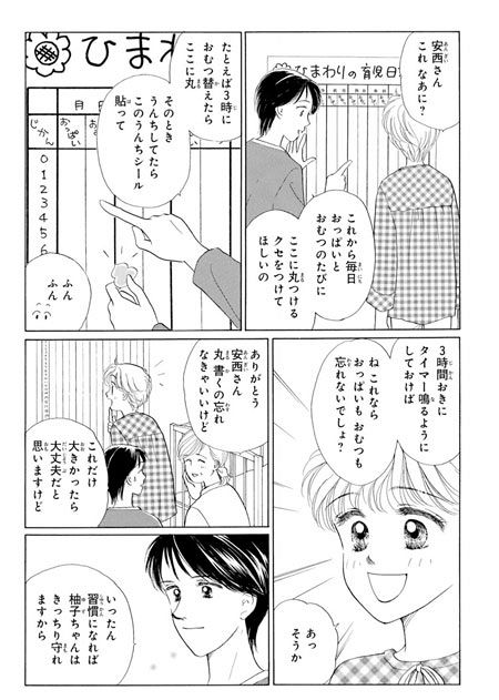漫画「だいすき！！ ゆずの子育て日記」作者・愛本みずほさん 知