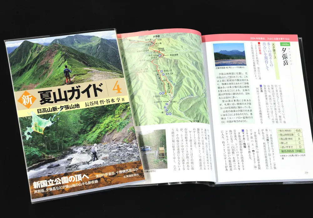大人気新品をすべて 夏山ガイド4」24日発売 5年ぶり改訂 日高山脈と夕張山地の39座 