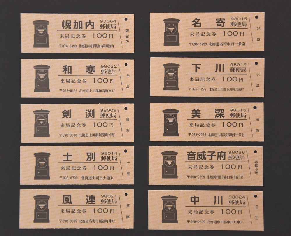 鉄道の硬券風の来局記念券いかが 上川北部全３０郵便局が販売：北海道