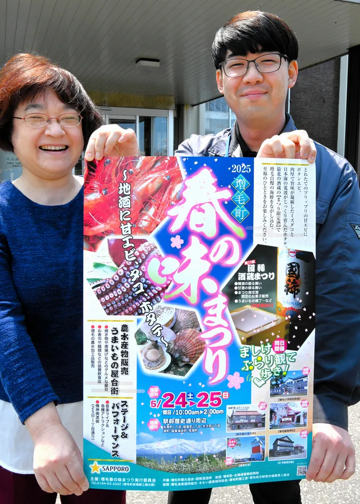 うまい楽しい増毛の春 24、25日「味まつり」 海産物に地酒 初の