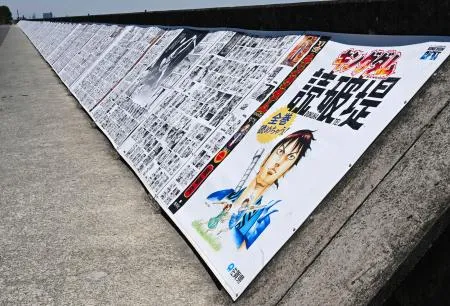 防波堤にキングダム全78巻展示 「屋外最長漫画」でギネス認定：北海道