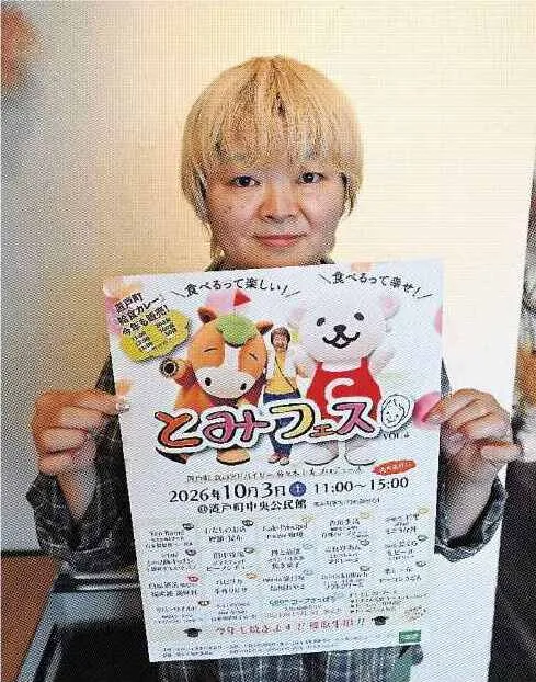 推しニュース＞置戸産ヤーコン うどんでどうぞ 3日「とみフェス