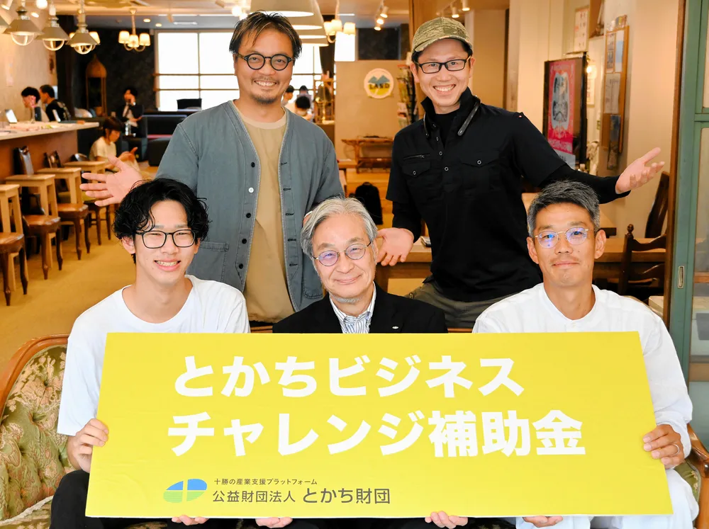 一から十勝＞とかち財団「ビジネスチャレンジ補助金」 十勝の起業・新