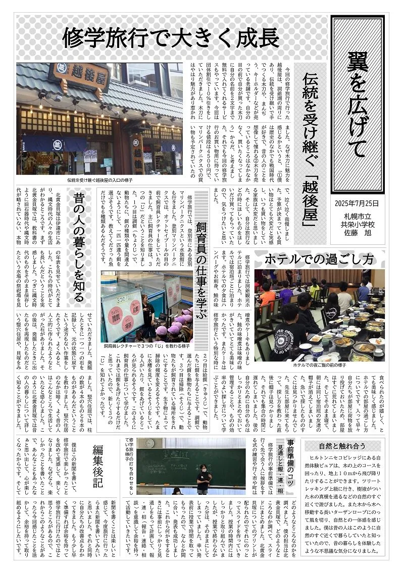 翼を広げて佐藤旭さん 札幌市・共栄小6年：まなぶんデジタル by