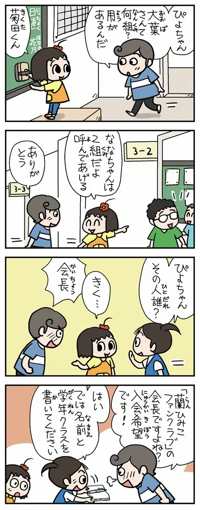 ねえ、ぴよちゃん（3256）：北海道新聞デジタル