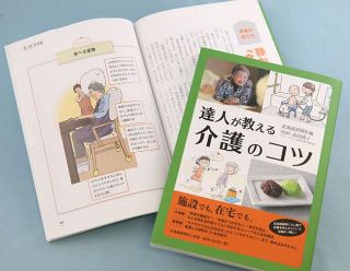 自分らしい人生」共に歩む達人 認知症グループホーム運営・武田純子さん 本紙連載書籍に のみ込みやすい献立紹介：北海道新聞デジタル