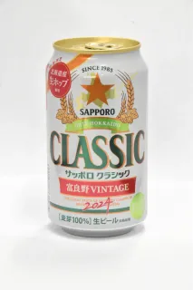 サッポロクラシック　富良野ヴィンテージ＆ノーマルタイプ サッポロ クラシック 富良野VINTAGE」 10月15日(水)数量