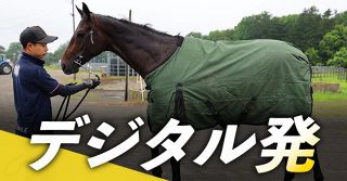 ＜デジタル発＞馬服専門のクリーニング店　馬産地・新冠町で新ビジネス