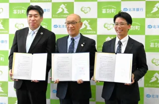 協定の締結式に出席した（左から）北洋銀行帯広中央支店の背戸田能章・執行役員支店長、幕別町の飯田晴義町長、ステラーグリーンの中村彰徳社長