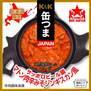 マトン肉辛みそジンギスカン風缶詰　道内限定発売