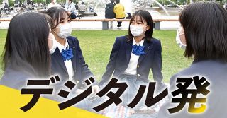 ＜デジタル発＞マスクは「顔パンツ」　外せなくなった中高生の心理