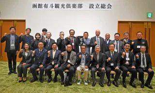 道南の食や自然、卒業生らがPR 「函館有斗観光倶楽部」を設立：北海道