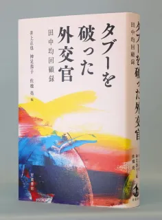 書評＞「証言 原子力規制委員会は何をめざしたか」御厨貴監修、高橋洋