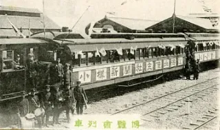 ＜しりべし　鉄道いま昔＞㊺北海道汽車博覧会　有名商店乗せて魅力各地へ