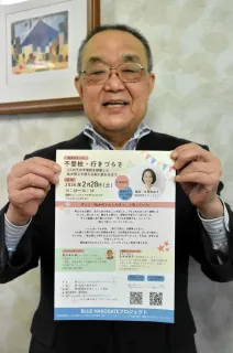 28日、不登校や行きづらさ考える講演＜みなみ風＞