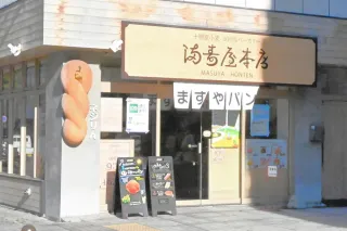 こだわりのパン、余さず消費者に　帯広の満寿屋商店　不定期で夜に再販売