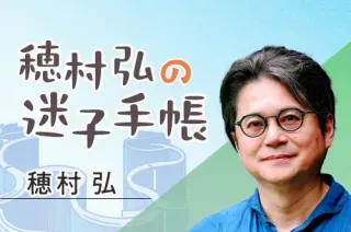 ＜穂村弘の迷子手帳＞忘れがたい教え