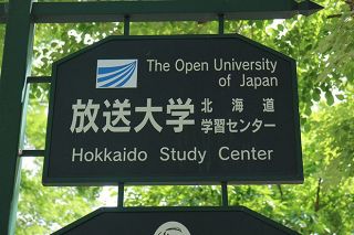 サークル活動で日々充実、通信で学ぶ「放送大学」㊤うた＜デジタル発＞