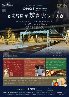 たき火囲んでグルメ味わって　旭川駅前で6日からフェス　個人向け洋酒樽を初販売