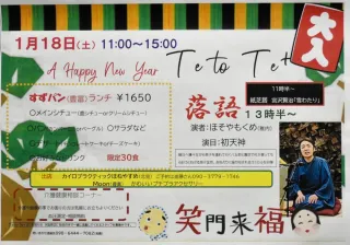 紙芝居や落語、ランチセットも　天塩で18日地域交流カフェ