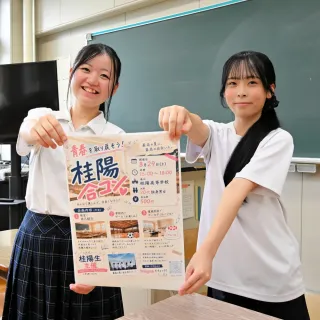 高校の校舎で「合コン」　網走桂陽高生が29日開催　20代の出会いの場に