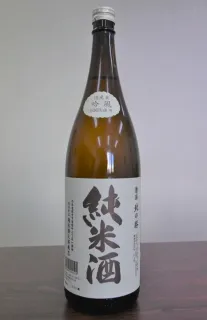 雄氷勝三郎商店 清酒 18%　搾りたて 2025年1月製造 北の勝 搾りたて2025 2本セット - メルカリ