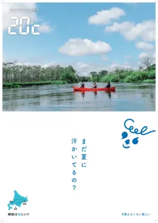 涼しい夏をPR 釧路信金、フォトコン作品募集：北海道新聞デジタル