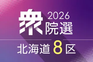 真冬の陣、SNS発信に力　衆院選道8区