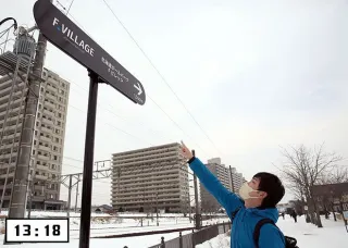 駅を出てすぐ、「Ｆビレッジ　１５００メートル」の看板が出てきた。線路沿いを矢印の方向にずんずん歩いて行く