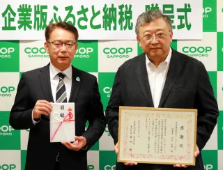 「地域に役立てて」　東川町に4千万円寄付　コープさっぽろ